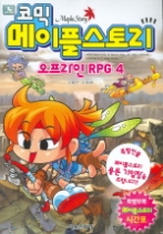 코믹 메이플스토리 오프라인 RPG 04